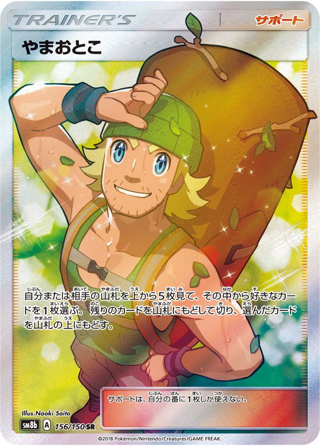 Hiker[SR]{156/150}