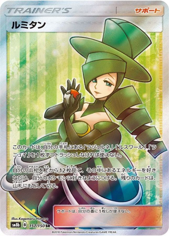 Lumitan[SR]{157/150}