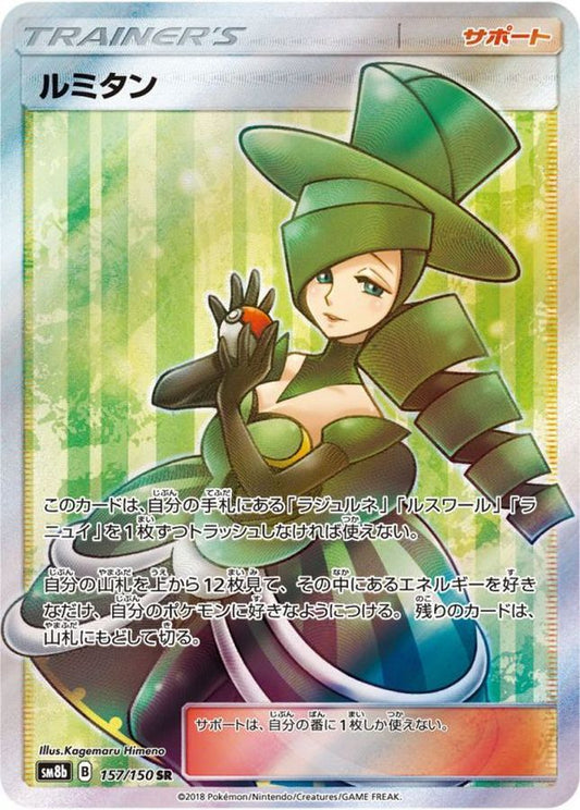 Lumitan[SR]{157/150}