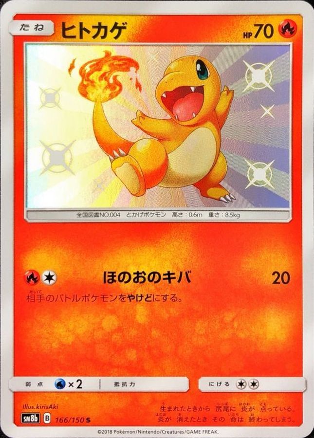 Charmander [S]{166/150}