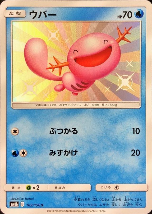Wooper[S]{169/150}