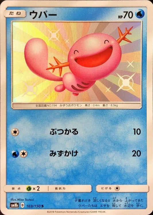 Wooper[S]{169/150}