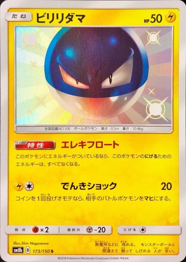 Voltorb[S]{173/150}
