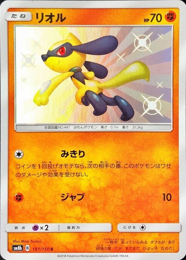 Riolu[S]{181/150}