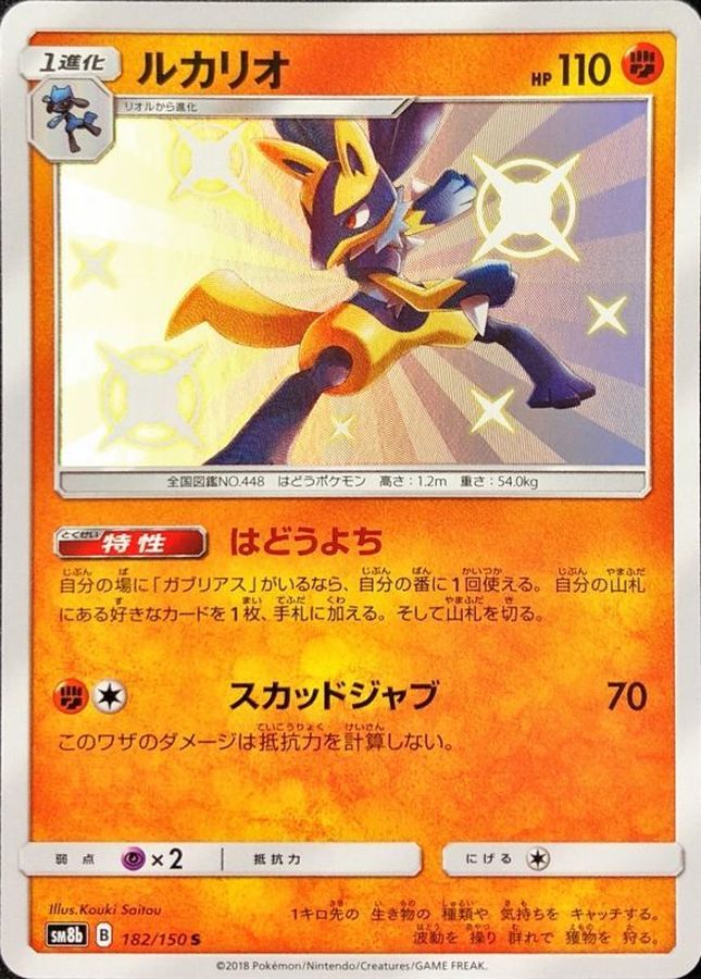 Lucario[S]{182/150}