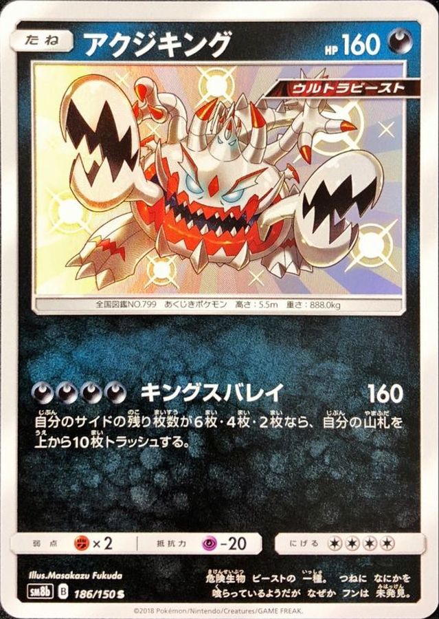 Guzzlord[S]{186/150}