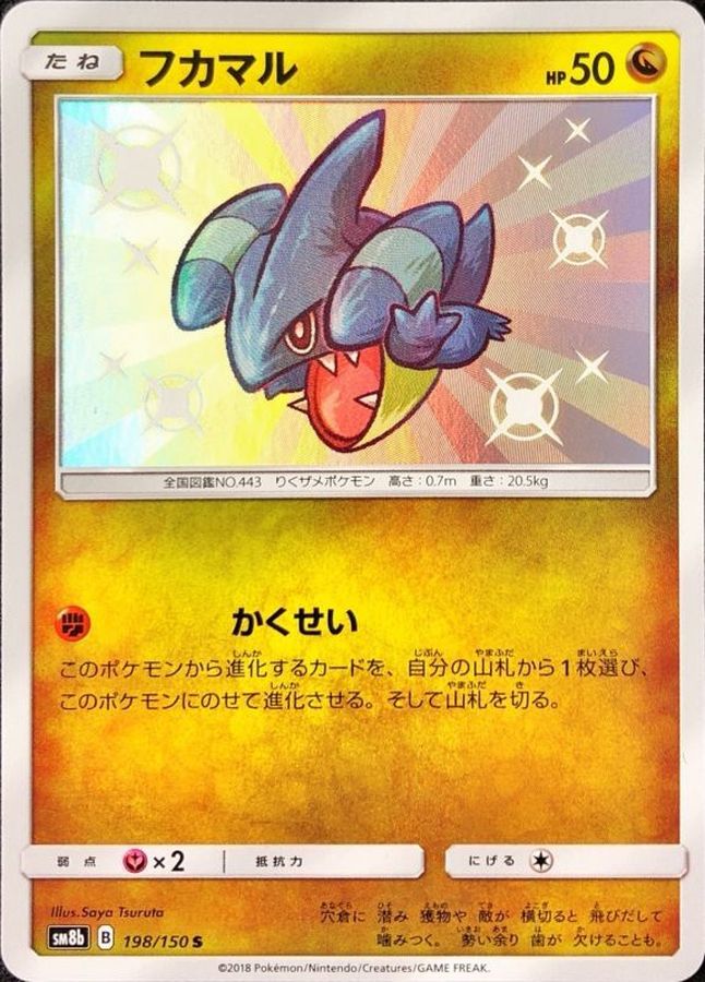 Gible[S]{198/150}