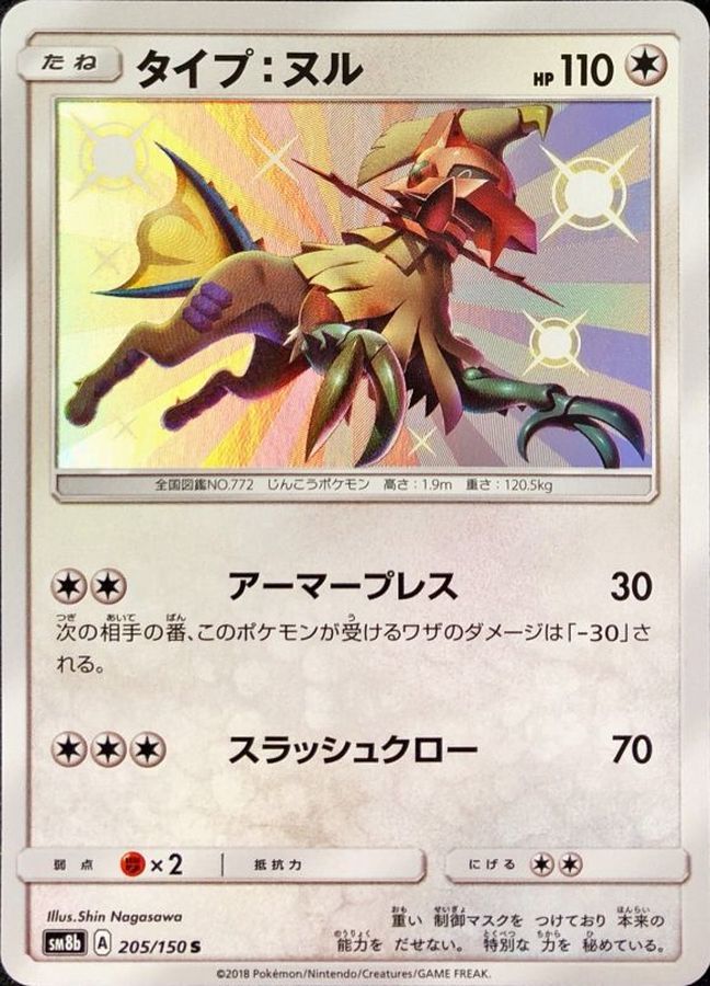 Type: Null[S]{205/150}