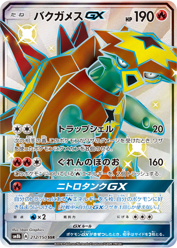 Turtonator GX [SSR] {212/150}