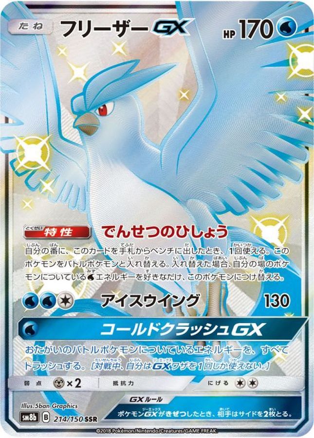 〔状態C〕フリーザーGX【SSR】{214/150}