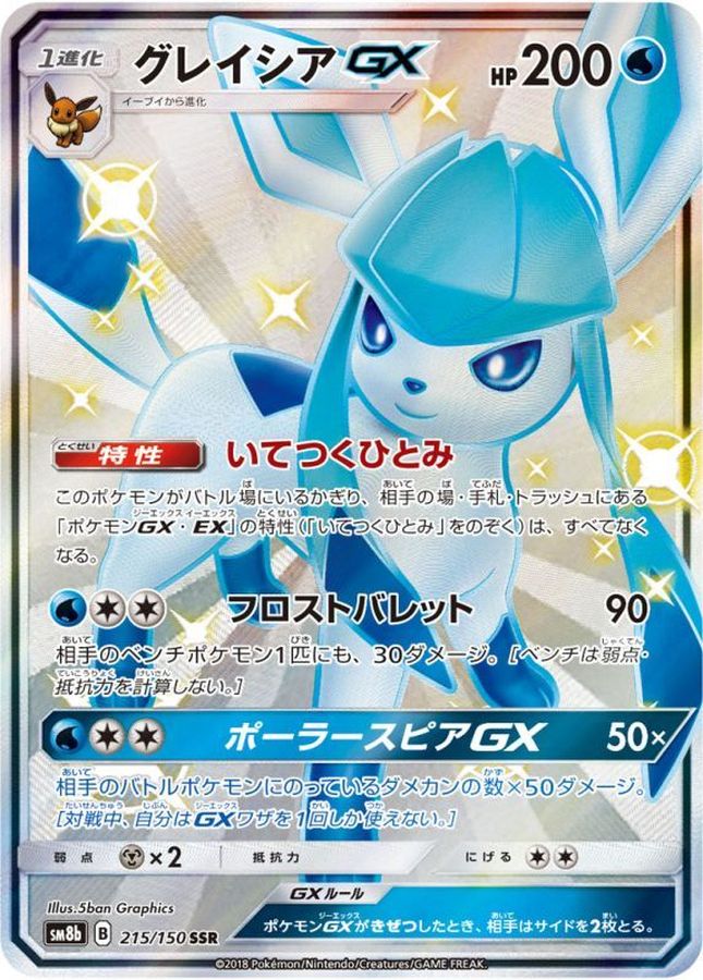 Glaceon GX [SSR] {215/150}