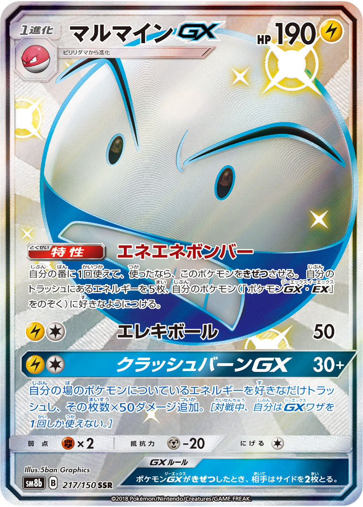 Electrode GX[SSR]{217/150}