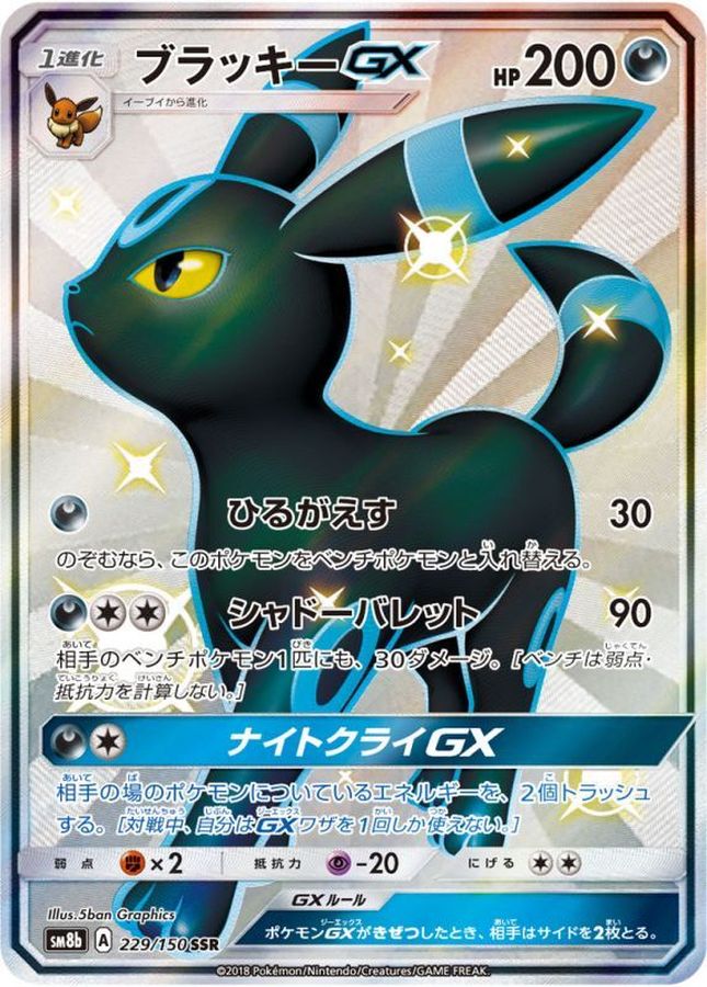 〔状態C〕ブラッキーGX【SSR】{229/150}