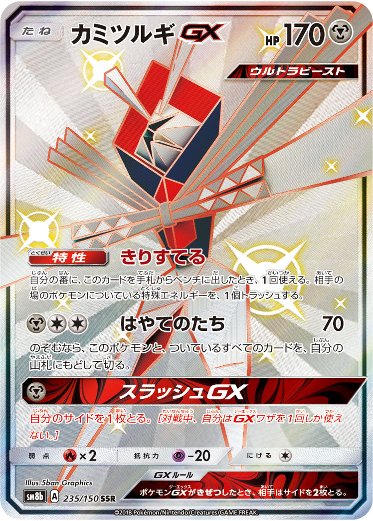 Kartana GX[SSR]{235/150}