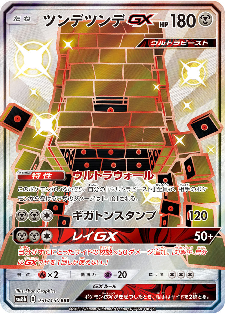 Stakataka GX [SSR] {236/150}