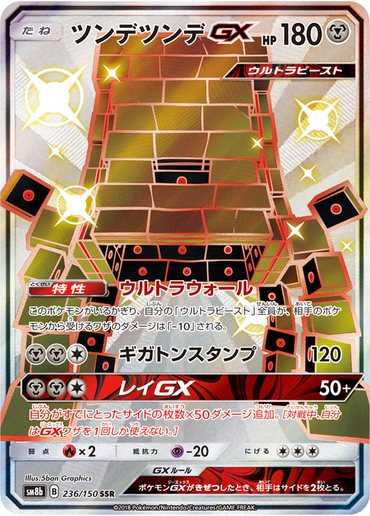Stakataka GX [SSR] {236/150}