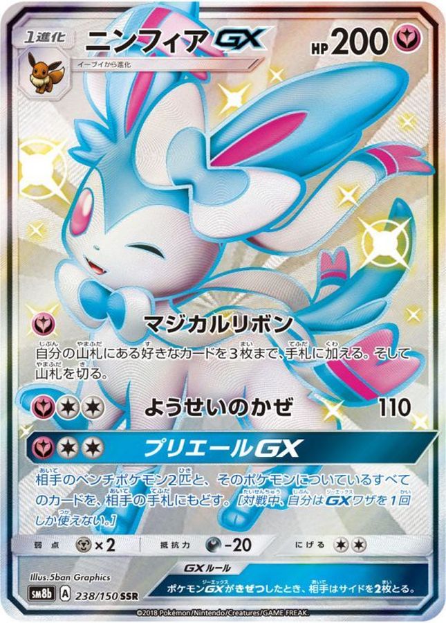 Sylveon GX [SSR] {238/150}