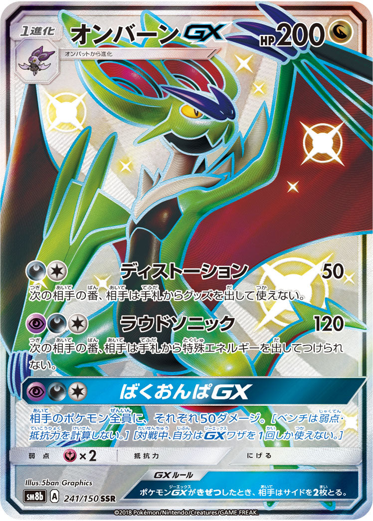 Noivern GX[SSR]{241/150}