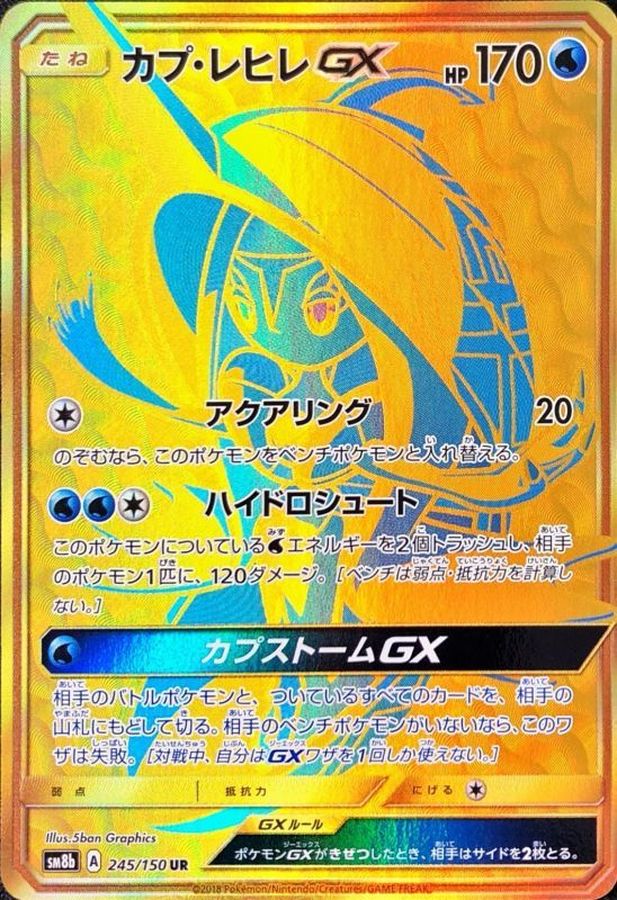 Tapu Fini GX[UR]{245/150}