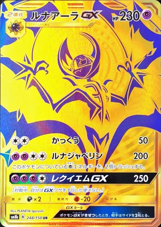 LunalaGX[UR]{248/150}