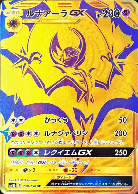 LunalaGX[UR]{248/150}