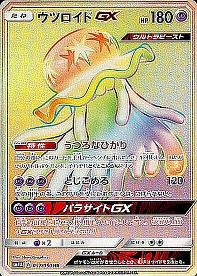 Nihilego GX [HR]{057/050}