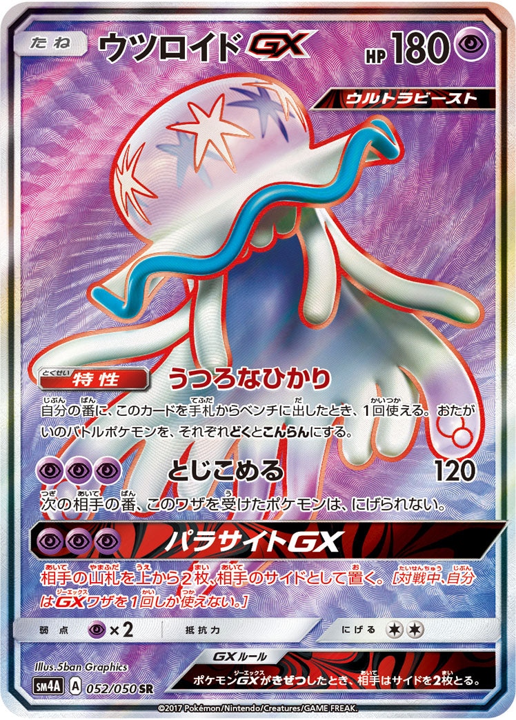 Nihilego GX [SR]{052/050}