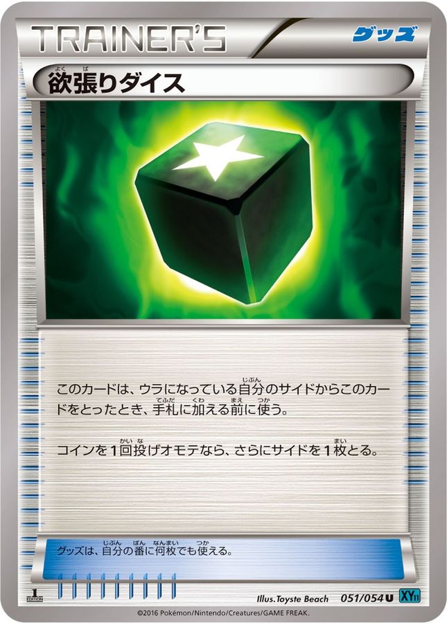 Greedy Dice (XY11 Green)[U]{051/054}