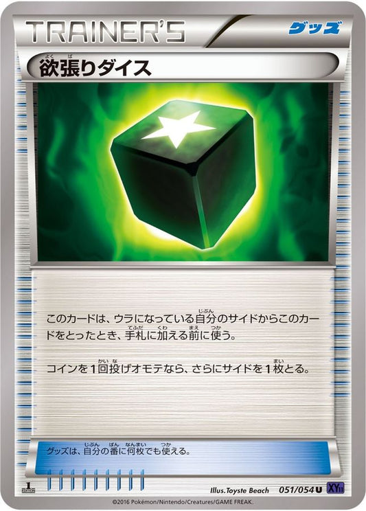 Greedy Dice (XY11 Purple)[U]{051/054}