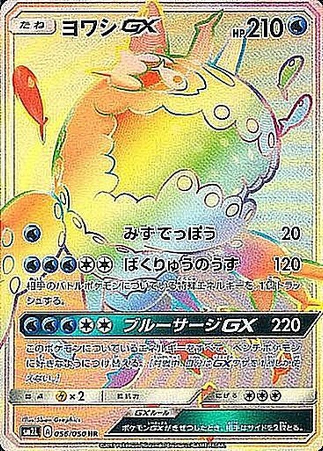 WishiwashiGX[HR]{056/050}