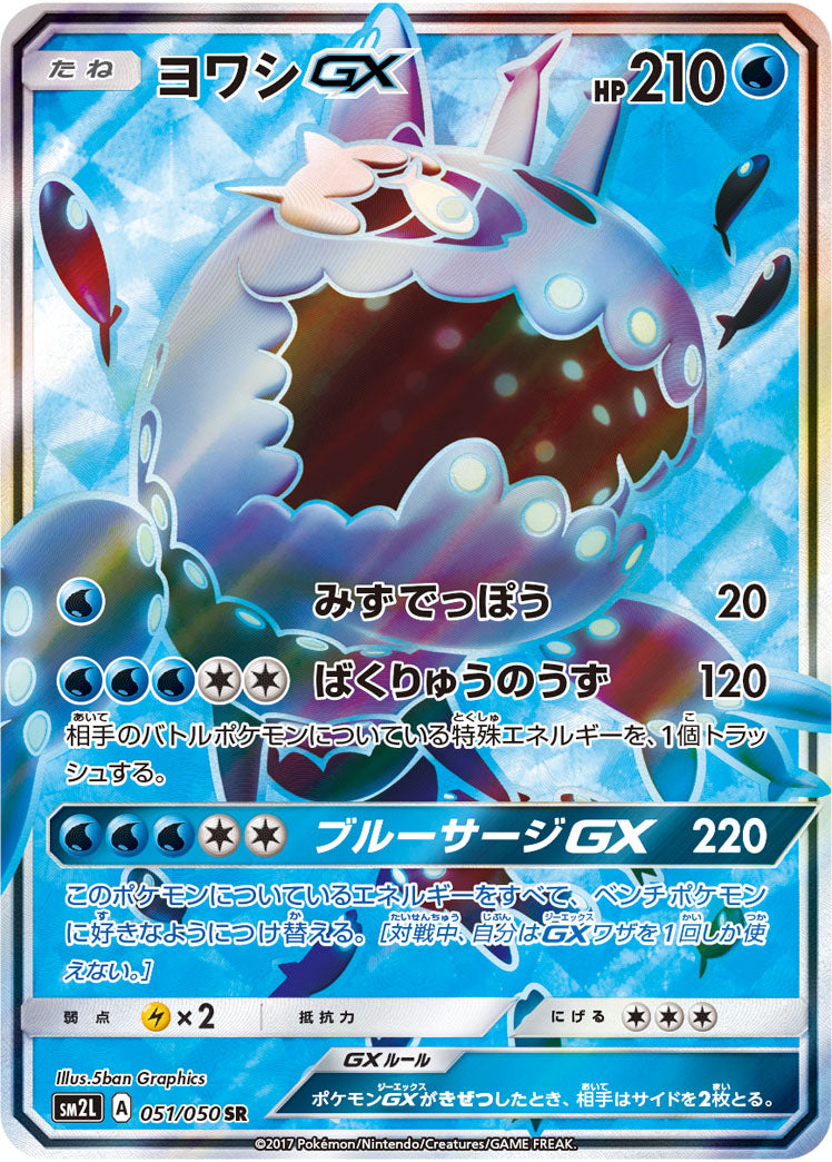 WishiwashiGX[SR]{051/050}