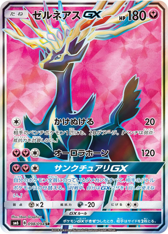 Xerneas GX [SR]{098/094}
