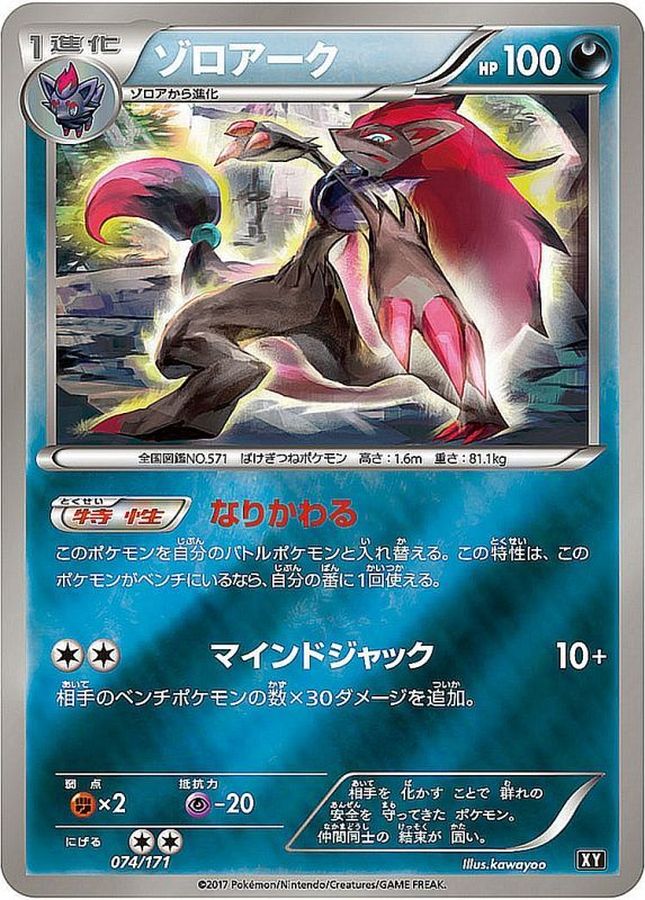 Zoroark (Mirror/High-Class Pack ver.)[-]{074/171}