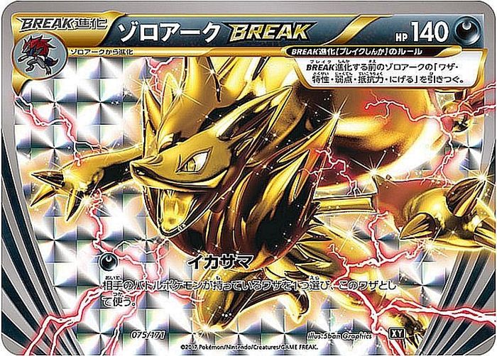 〔状態A-〕ゾロアークBREAK【-】{075/171}