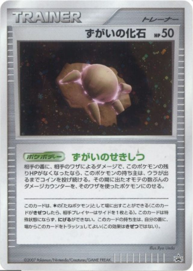 Skull Fossil (Holo)[P]{-}