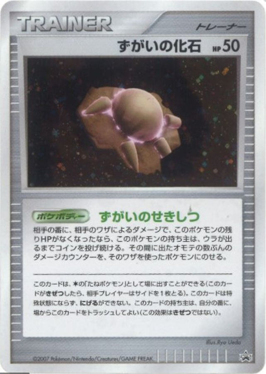 Skull Fossil (Holo)[P]{-}